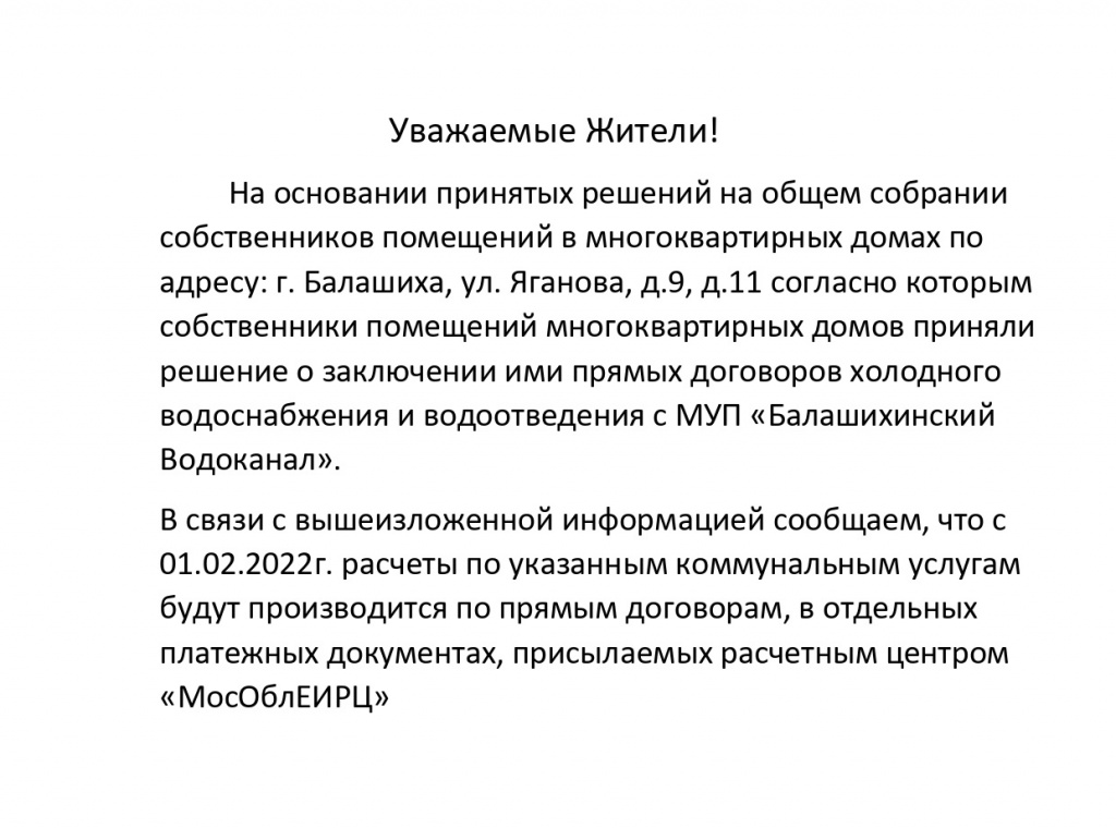Объявление Яганова 9, 11_page-0001.jpg