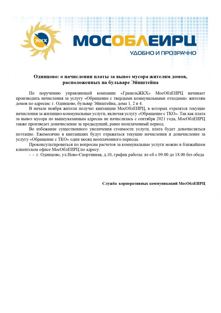 доначисление ТКО_page-0001.jpg