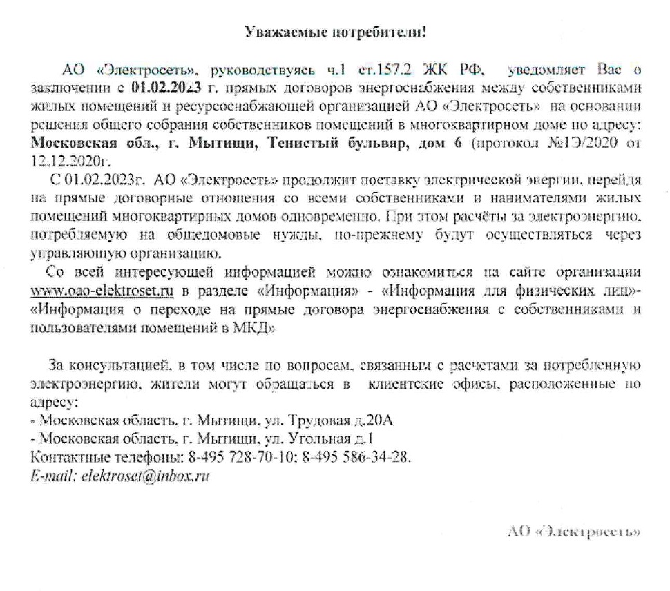 Электросеть о переходе на прямые договора ТБ, 6-2_page-0001.jpg